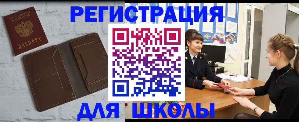 временная регистрация для школы в Конаково