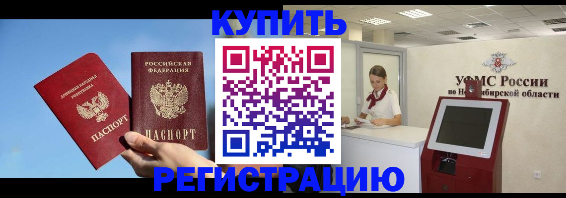временная регистрация купить в Конаково