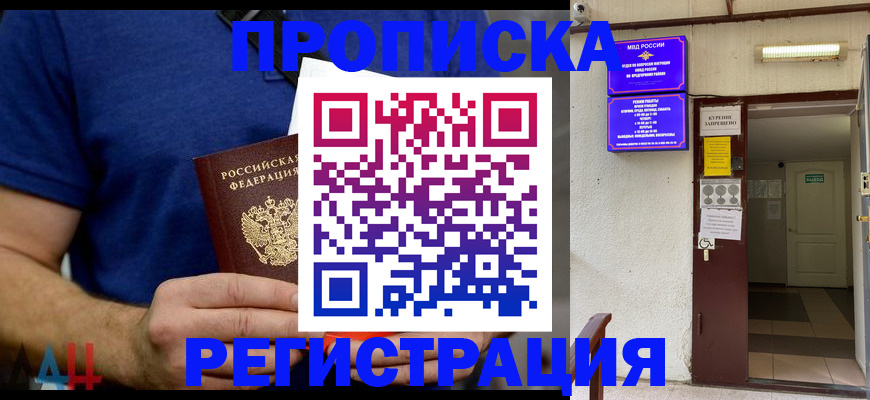 прописка поиск в Конаково