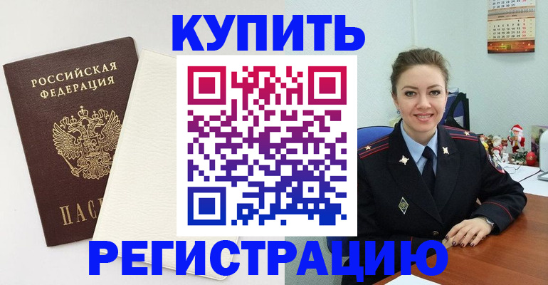 прописка регистрация в Конаково